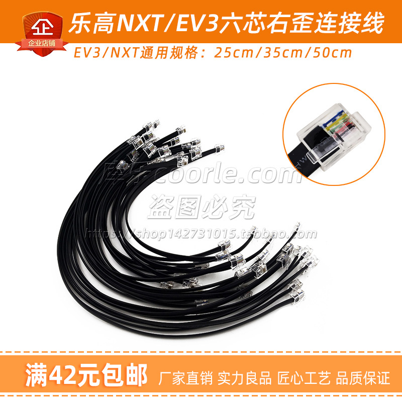 6芯右扣位右歪水晶头LEGO电机配件乐高NXT EV3传感器数据线连接线