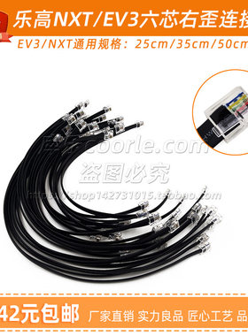 6芯右扣位右歪水晶头LEGO电机配件乐高NXT EV3传感器数据线连接线