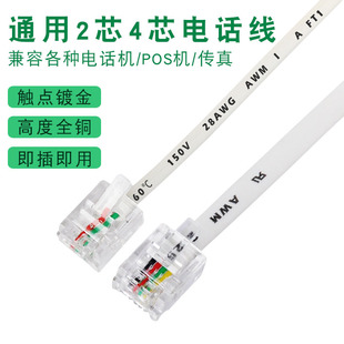 纯铜成品RJ11 二芯电话线6P2C RJ12延长线6P4C座机四芯电话线2米