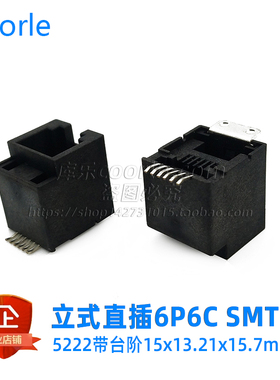 5222 RJ12插座垂直直插SMT贴片6P6C全贴RJ12母座接口带台阶H=15.7