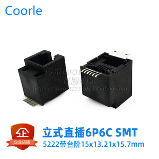 5222 RJ12插座垂直直插SMT贴片6P6C全贴RJ12母座接口带台阶H=15.7