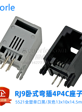 5521插座无耳4P4C 卧式 R9接口座子 90度插脚 黑色连接器量大从优