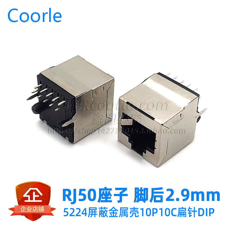 RJ50座子10P10C扁针带金属屏蔽壳立式180度十芯接口插座脚后2.9mm