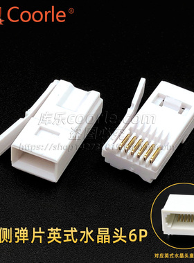品质镀金英式水晶头6P6C 6P4C 6P2C白色左侧弹片卡扣UK电话水晶头