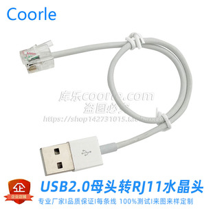 USB转RJ11水晶头连接线 四芯USB2.0公头转6P电话水晶头控制线