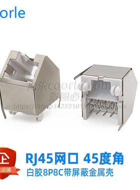RJ45 5226 插座 45度斜插 带屏蔽 白色TJ8P8C 52-61 5226-S-8P