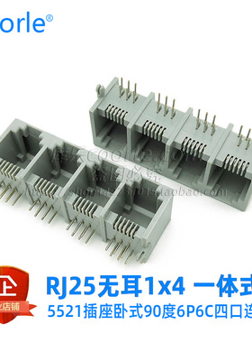5521 RJ12电话插座1x4无耳6P6C灰色RJ11座子6P4C卧式90度RJ25四口