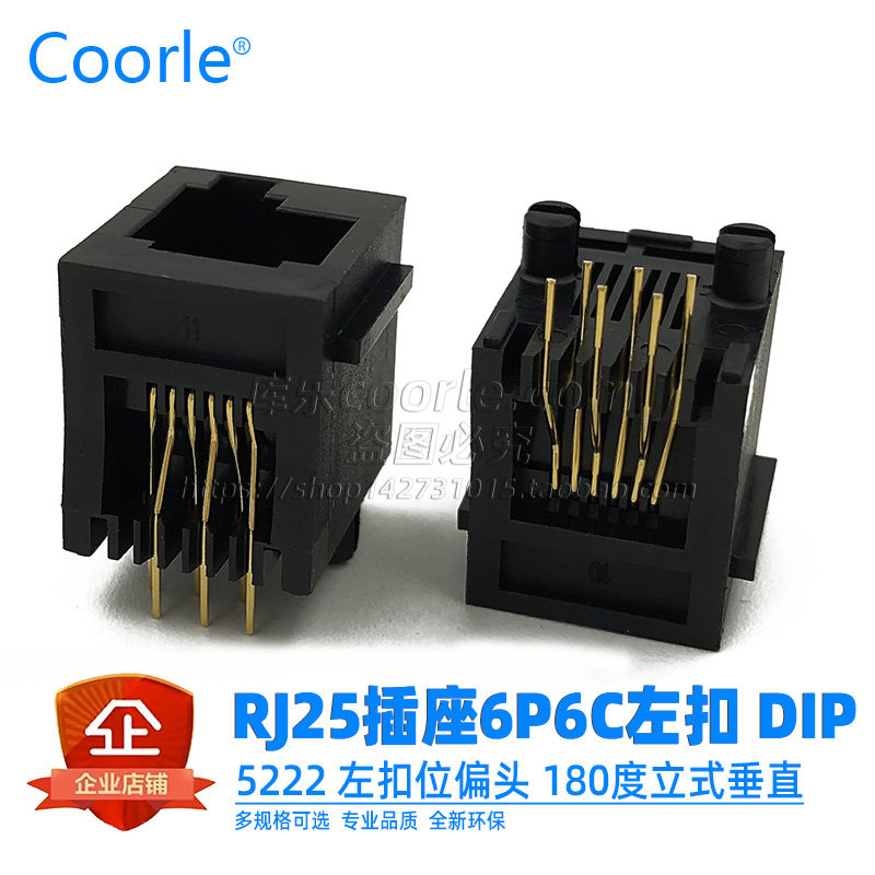 现货5222左偏头左歪头rj12插座 dip立式180度 左扣位rj25接口有耳