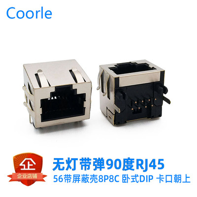 56网络插座带屏蔽壳RJ45卧式接口 卡口朝上8P8C网口弯插L=15.75mm