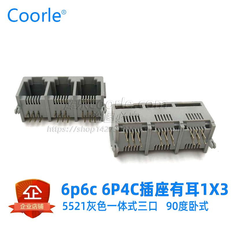 5521 RJ12插座6P6C三口 1X3接口90度6P4C有耳边rj11电话插座灰色