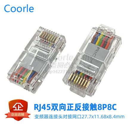 变频器面板连接头8P8C对接双向水晶头带扣操作控制面板RJ45转接头