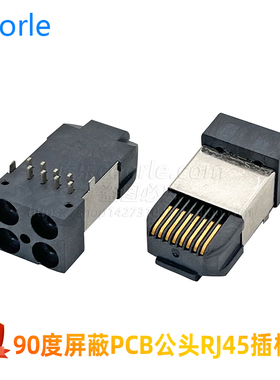 RJ45带屏蔽PCB板公头90度卧插 铜壳LCP镀金8P8C插板式DIP水晶头