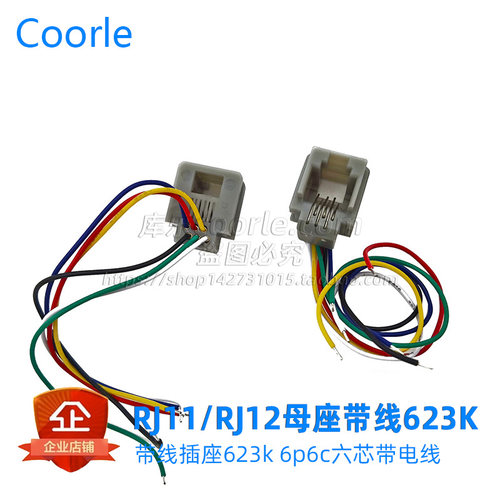 座机电话6p6c水晶头线插口RJ11座子 623k插座带6芯连接线RJ12母座