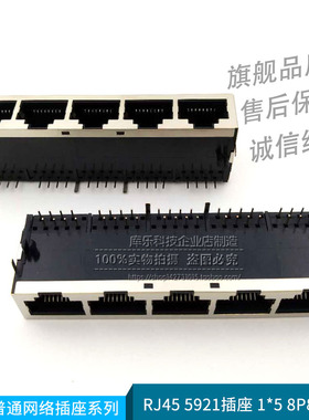 网络母座RJ45 5921插座 1x5  8P8CS 五胞网口 圆针带包壳 PBT黑色