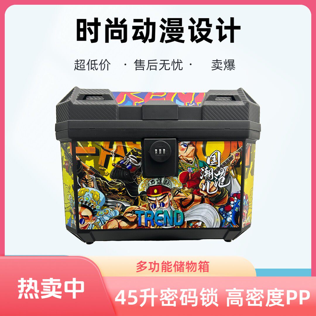 顺丰包邮防盗45升防雨加厚尾箱密码锁摩托车电动车尾箱通用密封