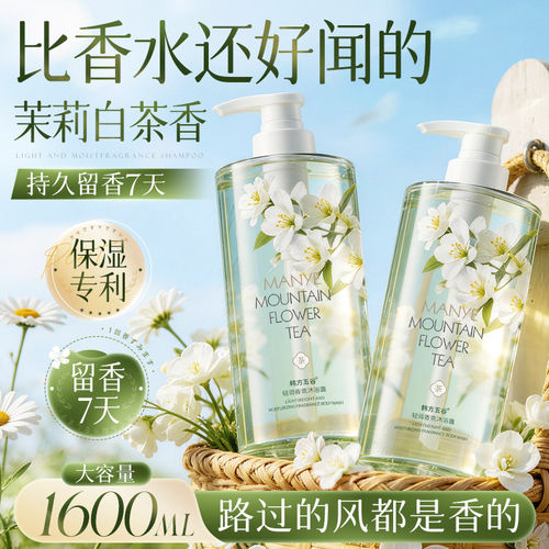 沐浴露持久留香72小时香水嫩白净痘保湿液乳男士女套装官方正品牌