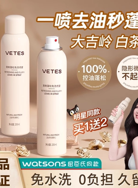 油头急救-明星推荐N0.1干发喷雾