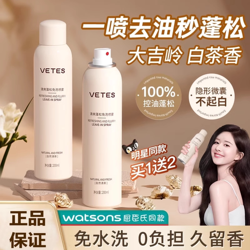 油头急救-明星推荐N0.1干发喷雾