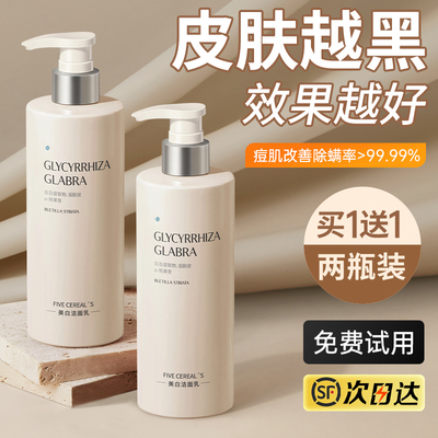 热销爆款！氨基酸控油洁面乳