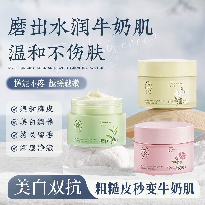 果酸美白磨砂膏身体嫩白全身皮去鸡角质去死皮关节手部去黑色素