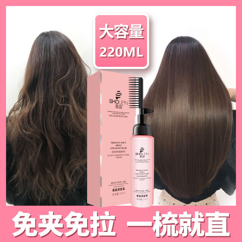 蛋白矫正直发膏免拉家用毛躁修复软发剂柔顺剂头发烫发刘海一梳直