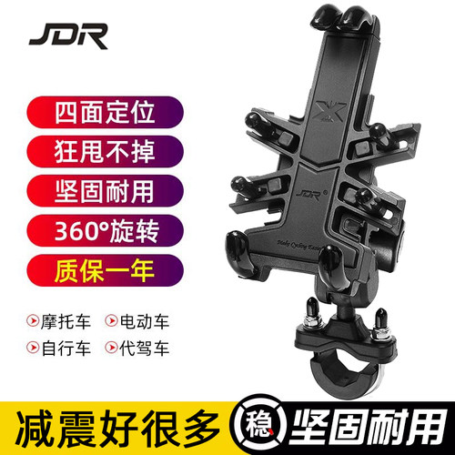 JDR摩托车电动车导航手机支架