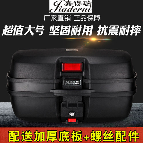 嘉得瑞摩托车尾箱大容量厂家直销