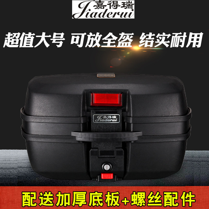 可拆卸后备箱摩托车嘉得瑞大容量