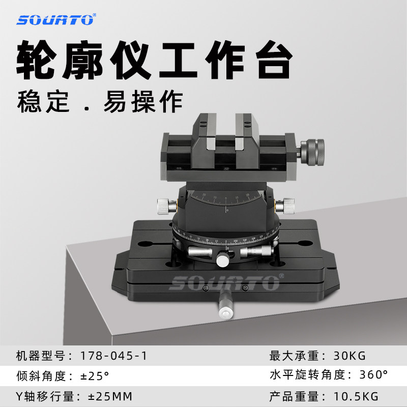 三丰马尔东京精密威尔信轮廓仪粗糙度仪3向调整平台工装夹治具