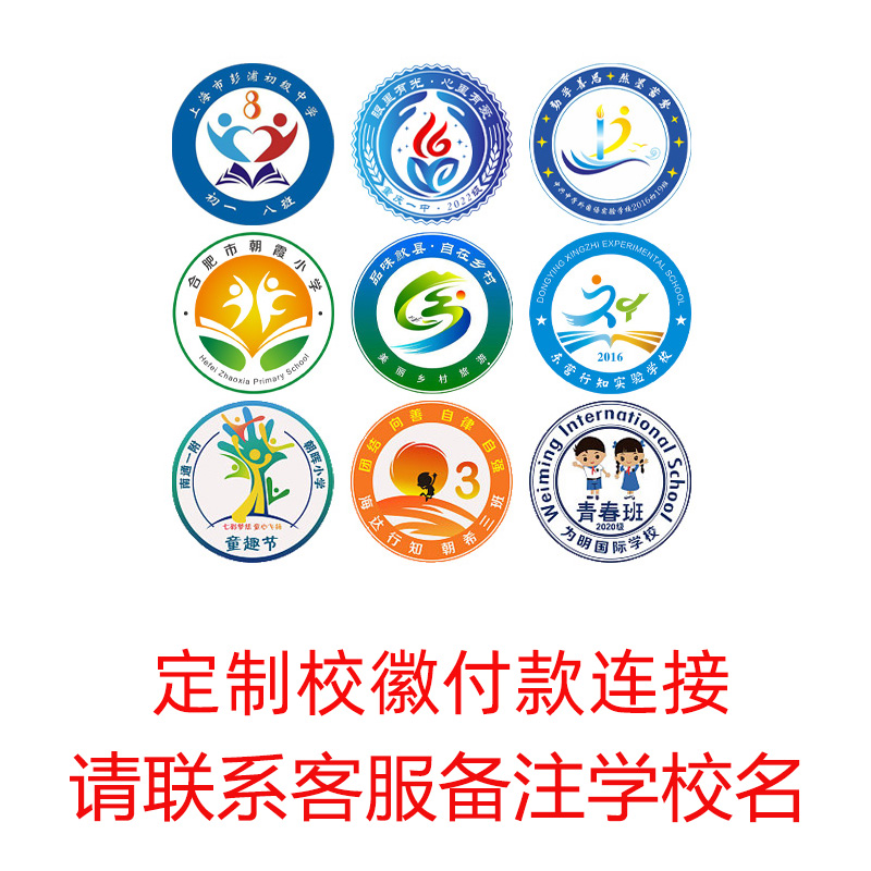 中小学校服定制-徽章定制