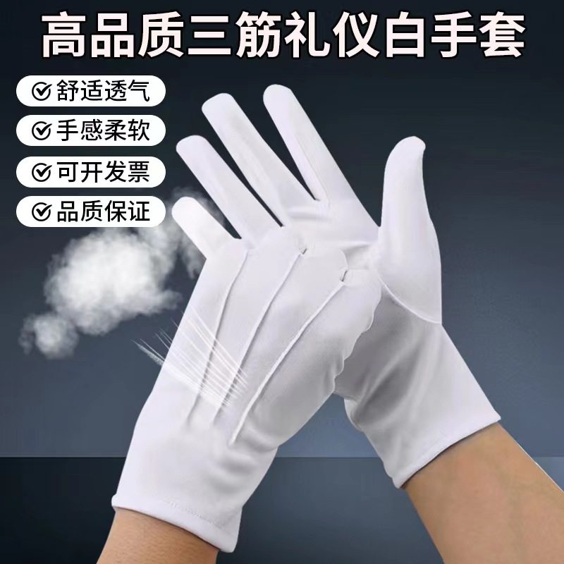 白色三筋礼仪手套礼兵检阅交通指挥仪仗队司机专用薄款男女夏季