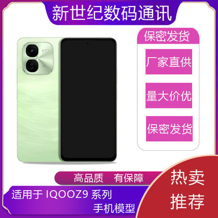 驰李手机模型适用于IQOO Z9/Z9X/Z9TURBO+手机仿真模型机模可亮屏