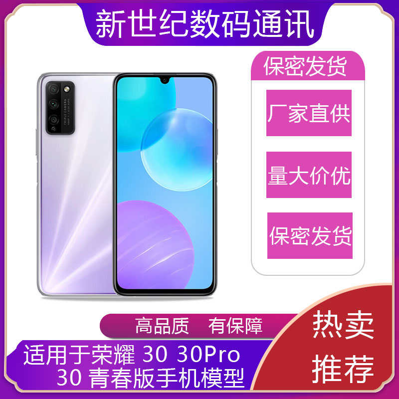 适用于华为荣耀3030Pro手机模型