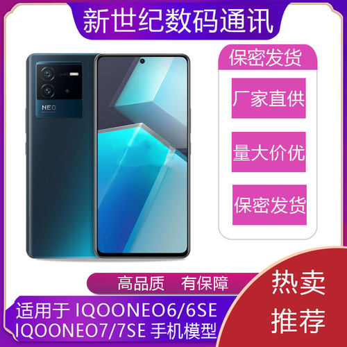 适用于IQOONEO6se7se手机模型