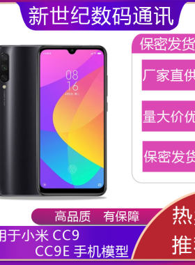 适用于小米cc9cc9e手机模型