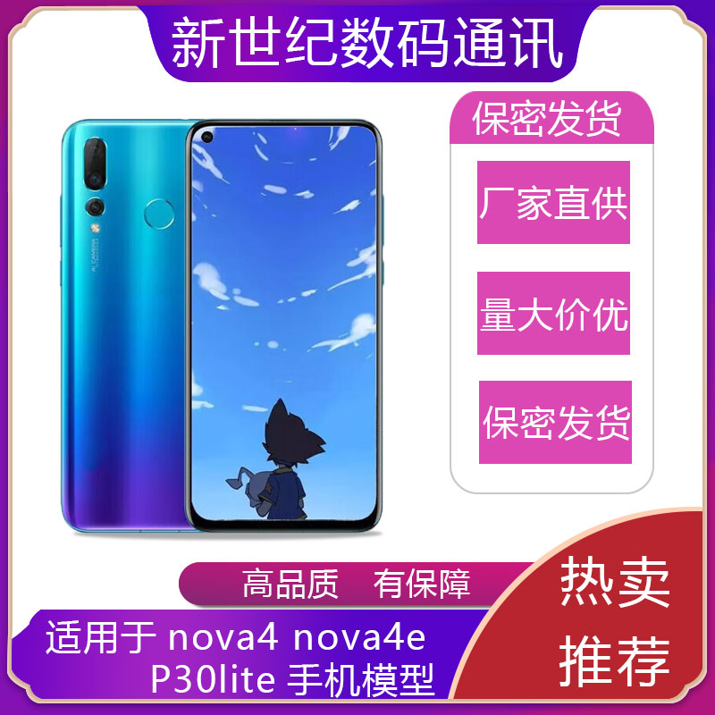适用于华为nova4手机模型