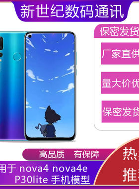 适用于华为nova4手机模型