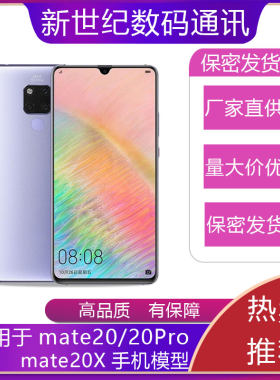 适用于华为MATE2020Pro手机模型