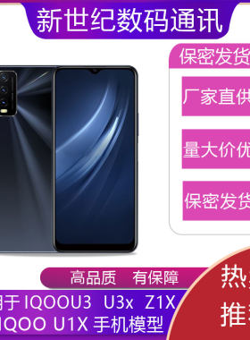 适用于vivoIQOOU3Xz1x手机模型