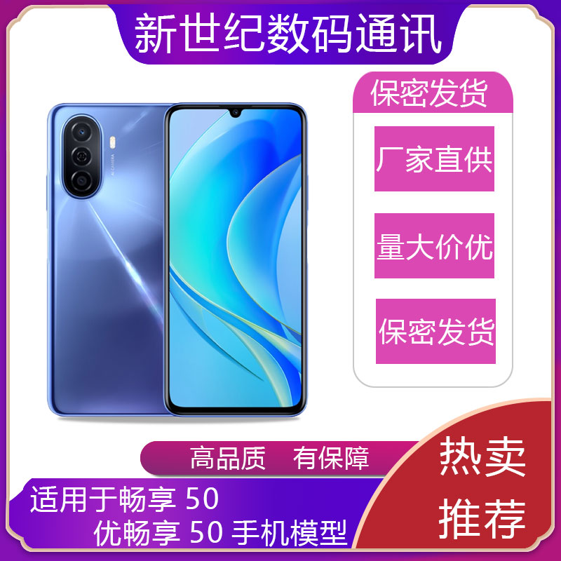 适用于华为畅享50手机模型