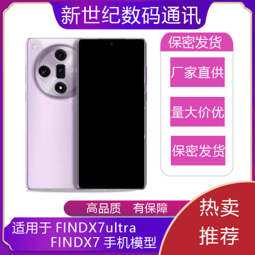 适用于FINDX7/X7Ultra手机模
