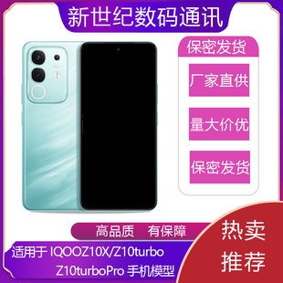 驰李手机模型适用于IQOOZ10X Z10turbo仿真模型机玩具Z10turbopro