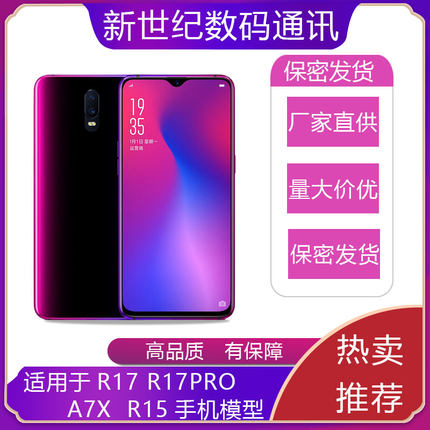 U&Q适用于OPPO R17 手机模型机模 R17PRO A7X R15 展示可开机亮屏