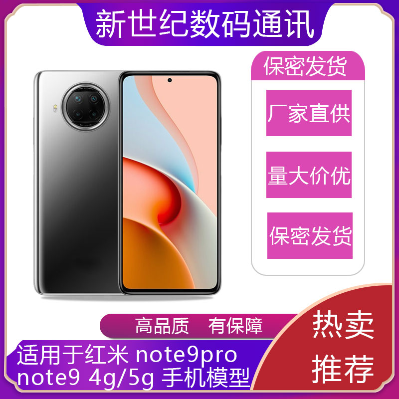 适用于红米NOTE99Pro手机模型