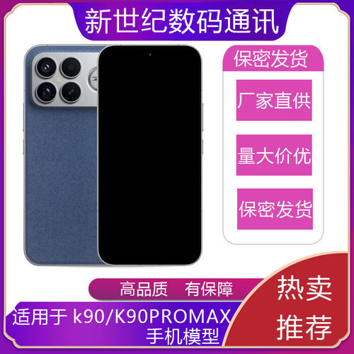 适用于K90K90PROMAX手机模型