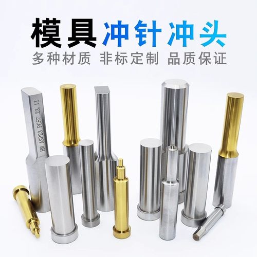 冲针冲头模具配件非标件定制