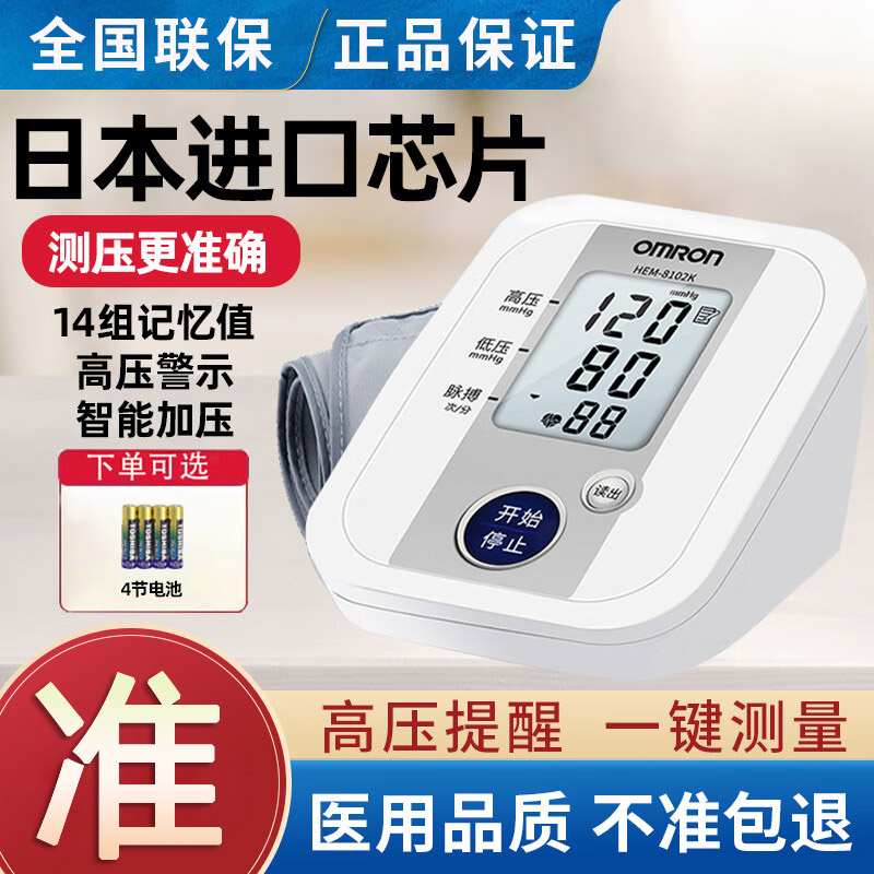 Omron/欧姆龙全自动血压计上臂式