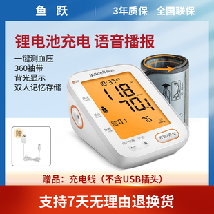 鱼跃可充电语音680CR电子血压计上臂式 全自动智能血压测量仪家用