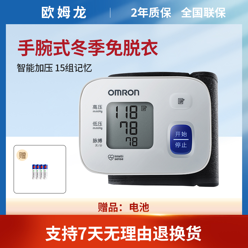 欧姆龙电子血压计手腕测量仪家用