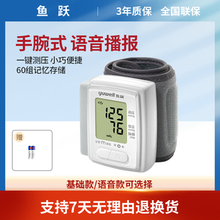 鱼跃手腕式血压计YE8800C语音腕式8900AR全自动高精准电子测压仪
